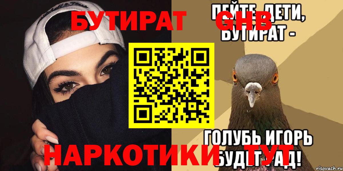 Бутират бутик Горно-Алтайск