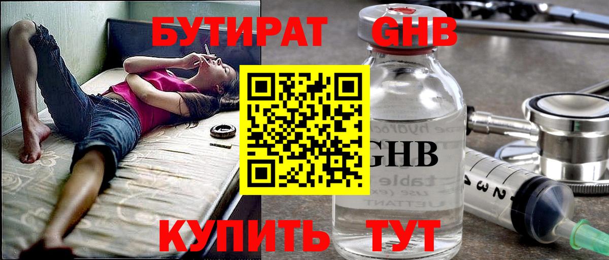 Горно-Алтайск  Бутират BDO 33%  Бутират  Вход с VPN 