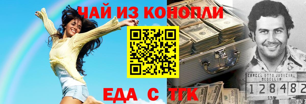 Горно-Алтайск  Еда ТГК марихуана  Вход с VPN 