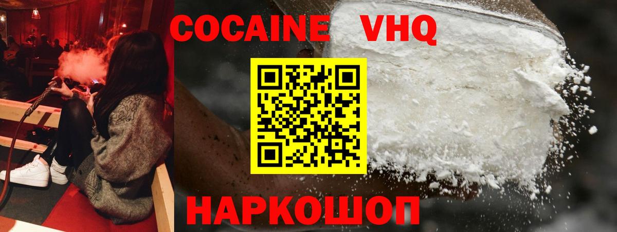КОКАИН 98% Горно-Алтайск