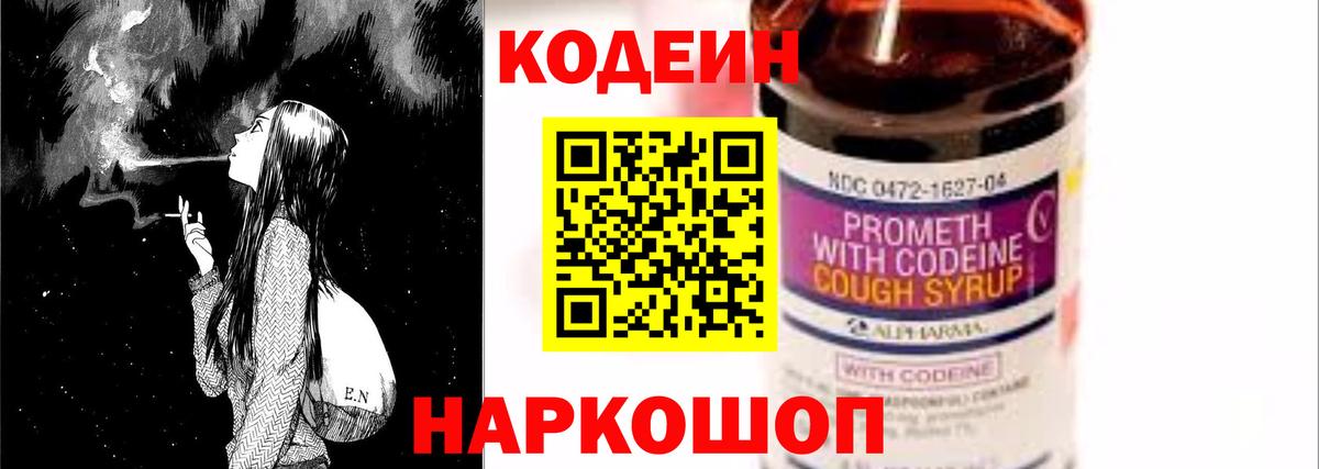 Codein напиток Lean (лин) Горно-Алтайск
