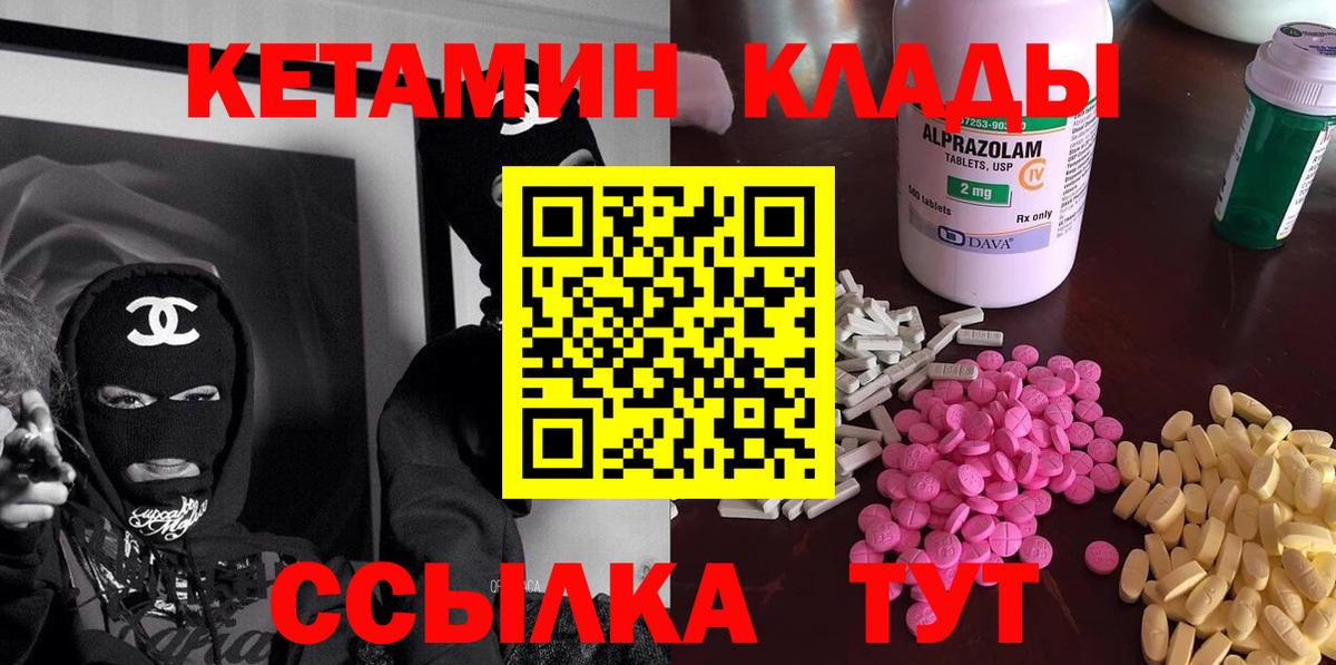 КЕТАМИН ketamine Горно-Алтайск