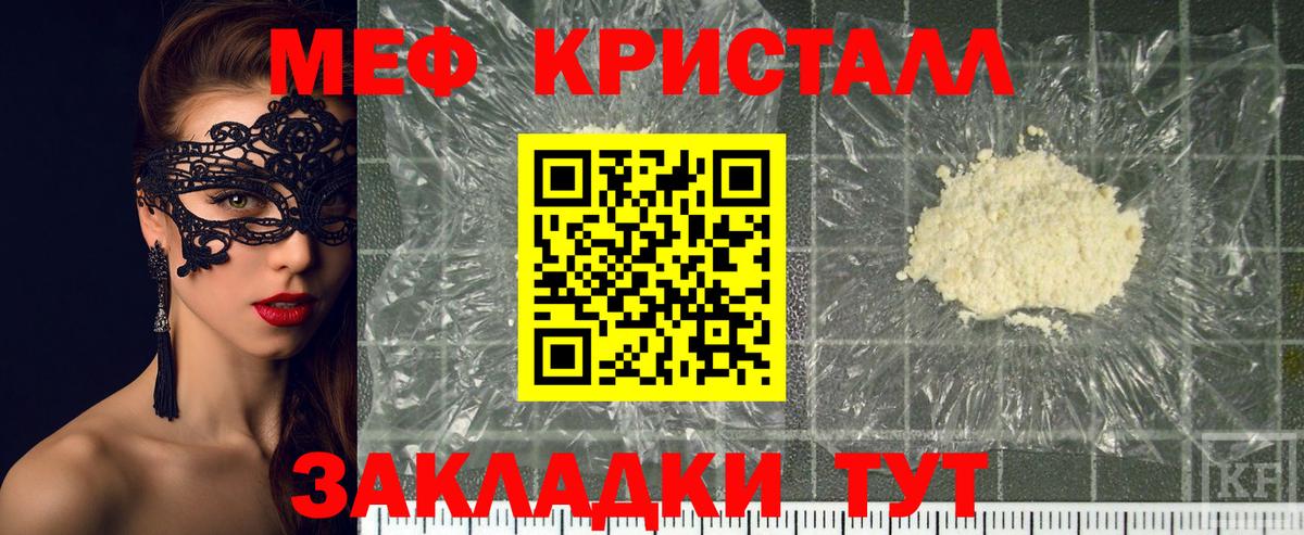 Меф кристаллы Горно-Алтайск