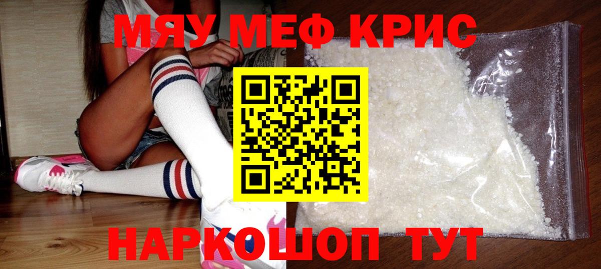 МЯУ-МЯУ VHQ  Мефедрон  Горно-Алтайск  Вход с VPN  МЯУ-МЯУ 4 MMC 