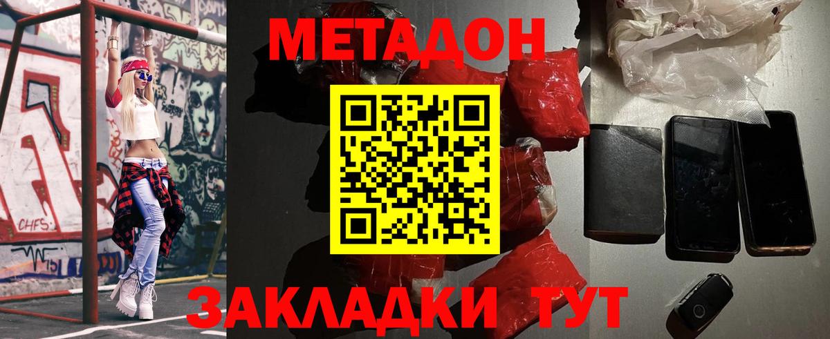 МЕТАДОН кристалл  МЕТАДОН VHQ  Вход с VPN  Горно-Алтайск 