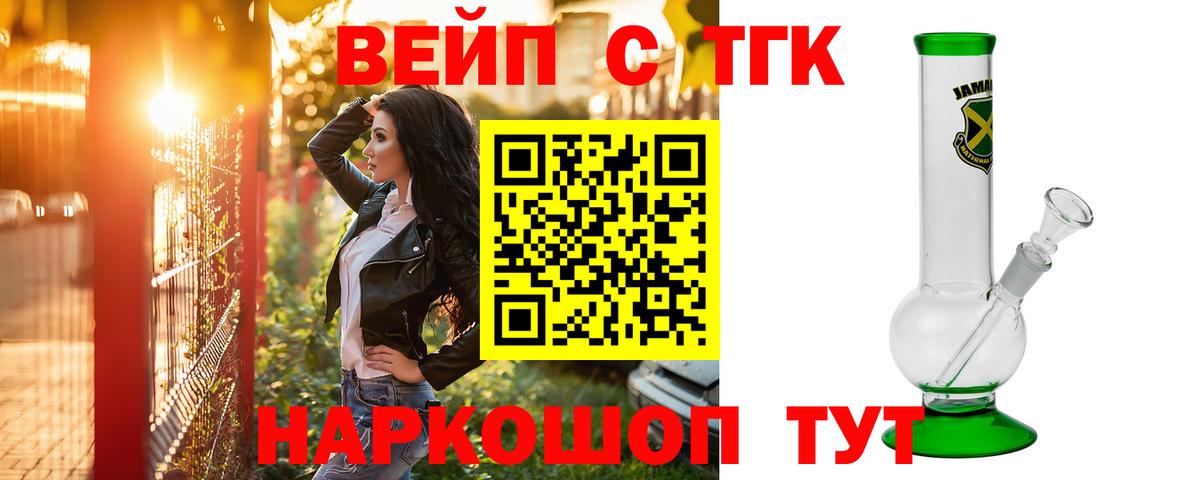 Дистиллят ТГК гашишное масло  Вход с VPN  ТГК вейп  Горно-Алтайск 