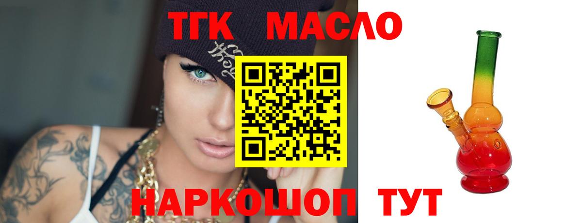 ТГК жижа Горно-Алтайск